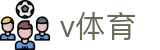 v体育 - 体育新手入门与基础指南